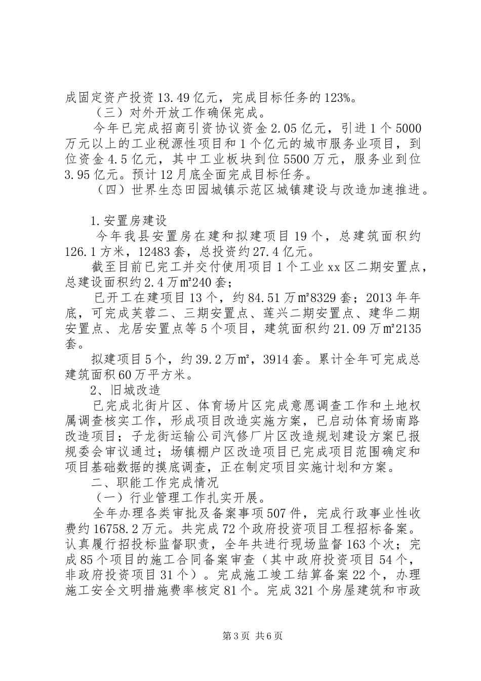 城建局年度工作总结来年工作思路_第3页