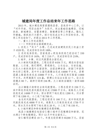 城建局年度工作总结来年工作思路