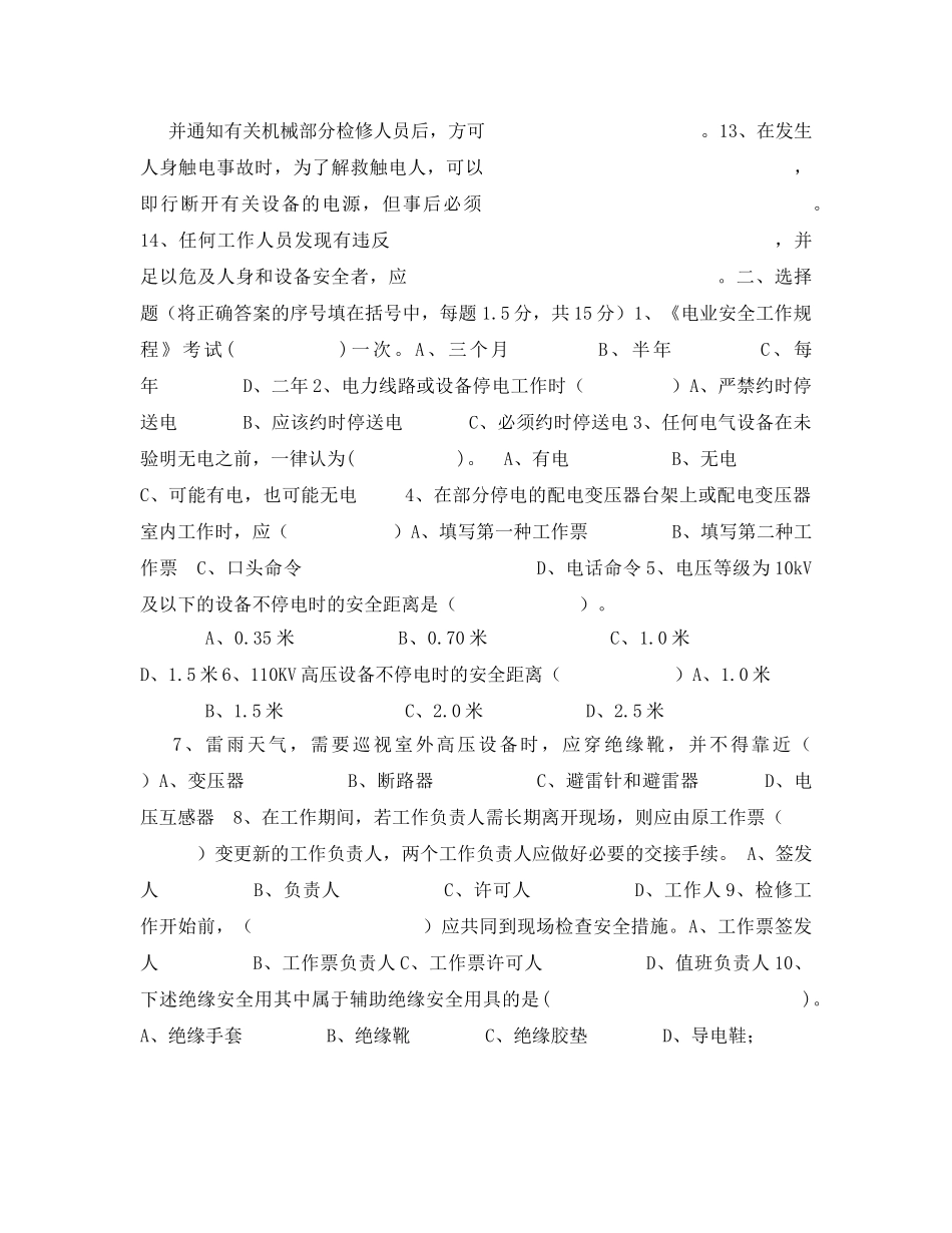 《安全教育》之电业安全工作规程试卷 _第2页
