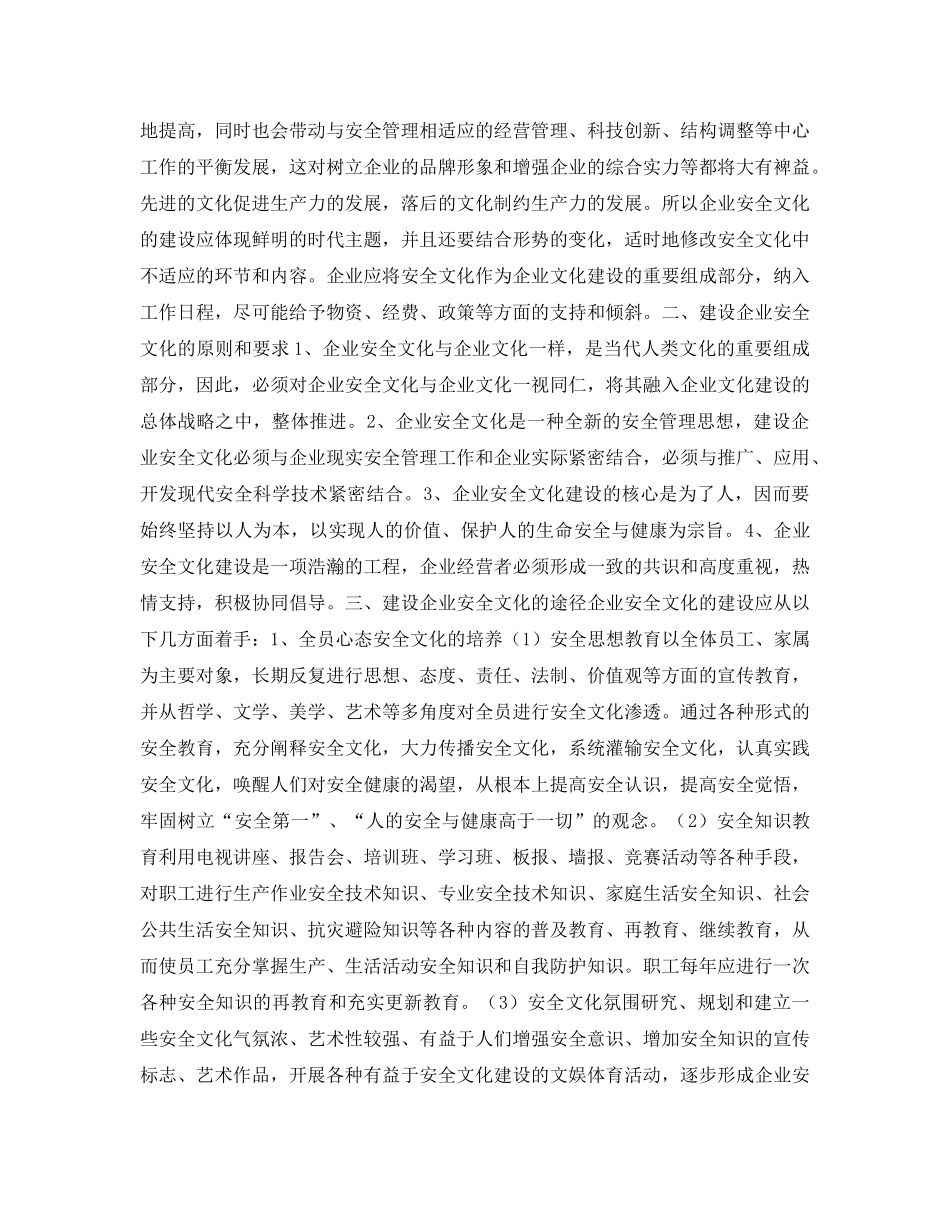 《安全文化》之建设企业安全文化 提高企业管理水平 _第2页