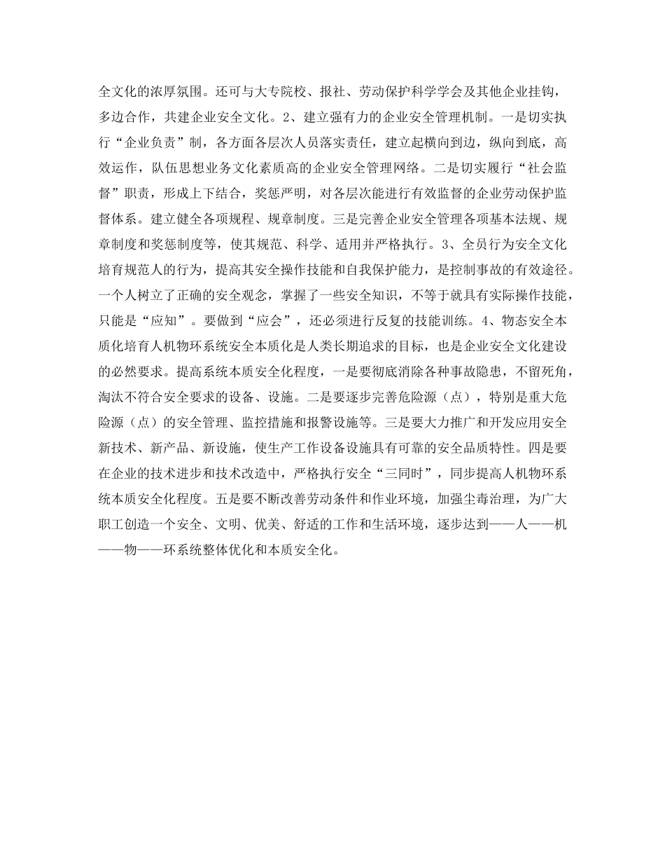 《安全文化》之建设企业安全文化 提高企业管理水平 _第3页