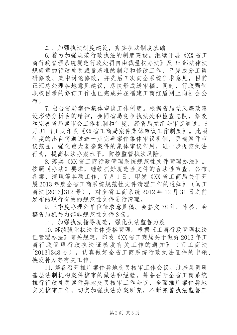 工商局法规处工作总结_第2页