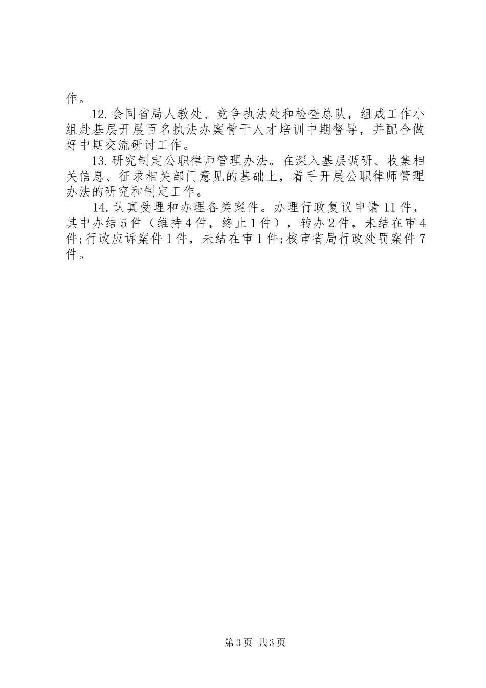 工商局法规处工作总结_第3页