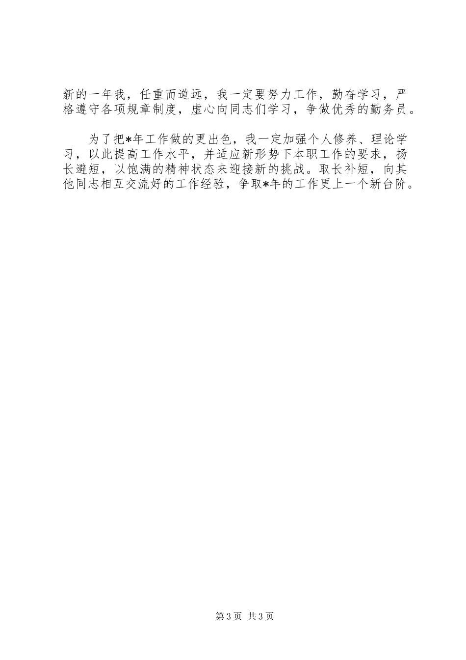 办公室个人全年工作总结_第3页