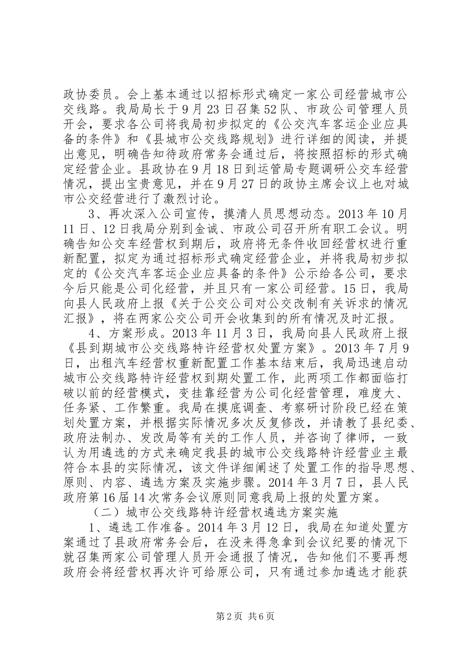 城市公交管理工作总结_第2页