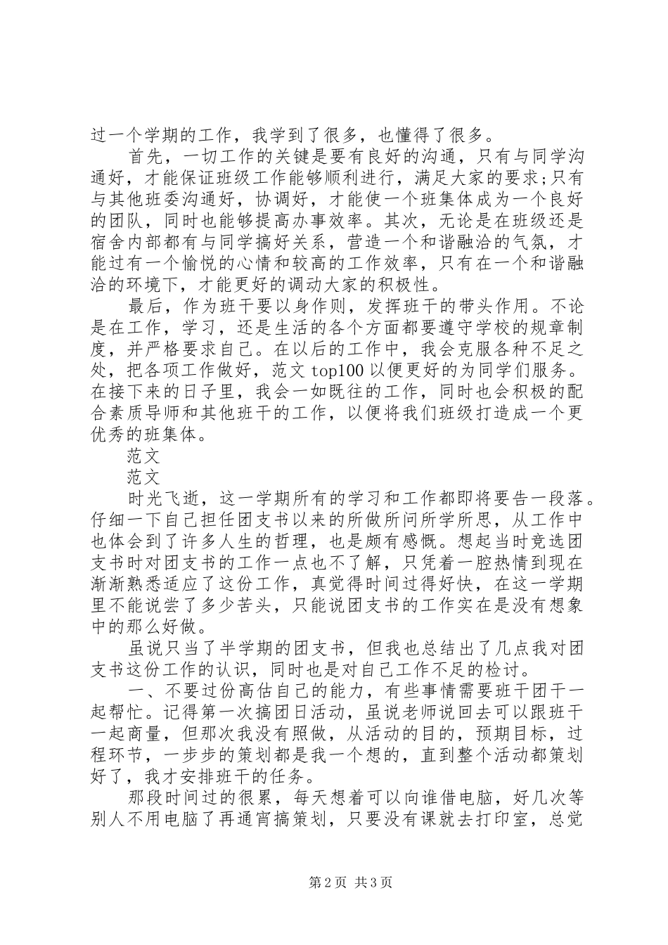 大一团支书一学年总结_第2页