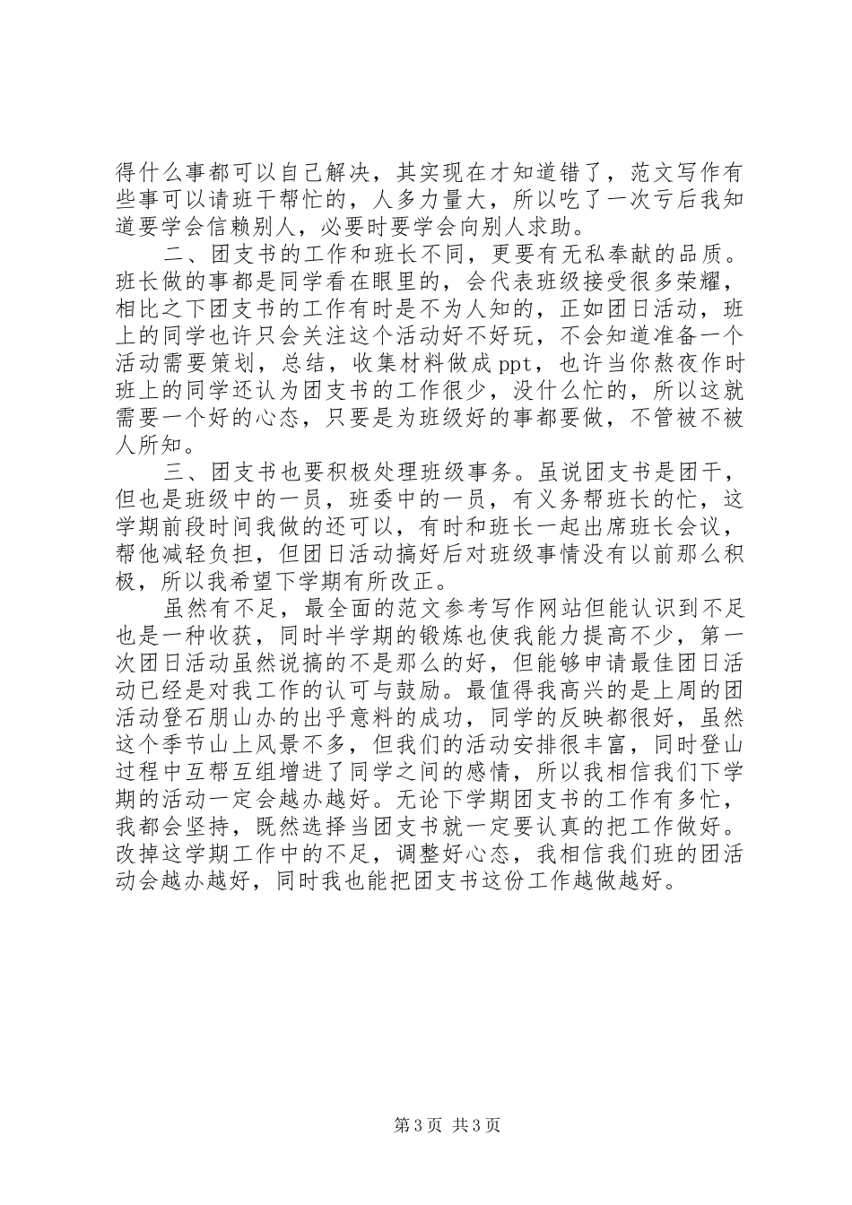 大一团支书一学年总结_第3页