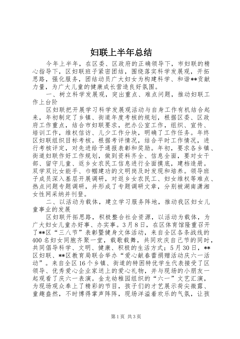 妇联上半年总结_第1页
