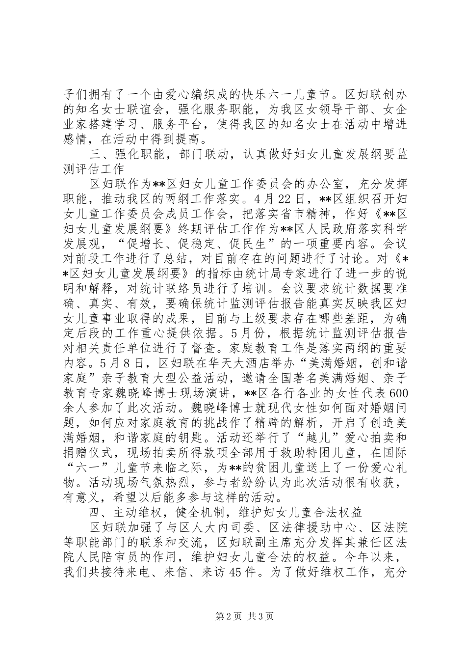 妇联上半年总结_第2页