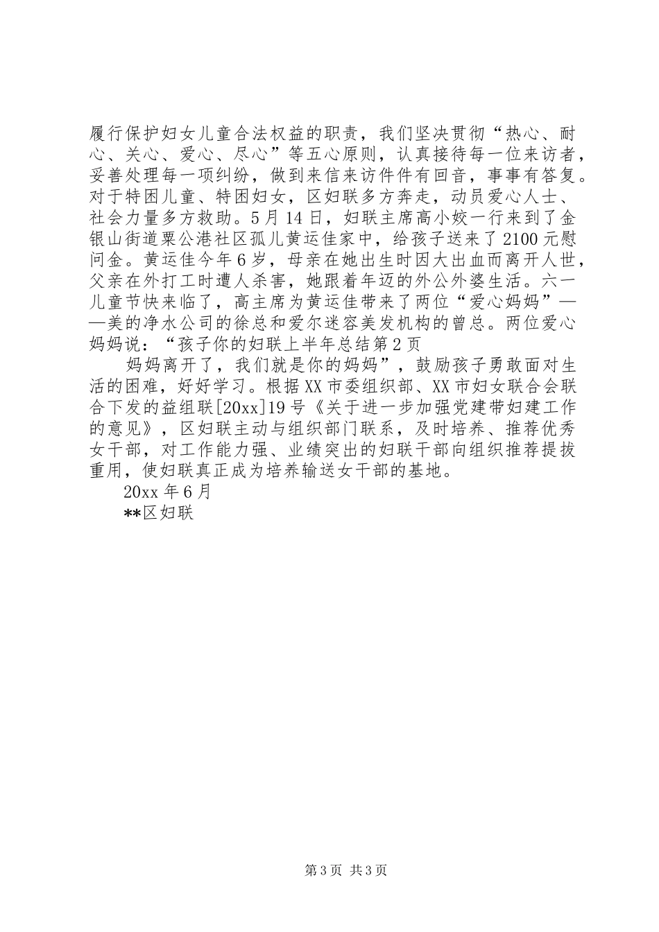 妇联上半年总结_第3页