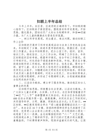 妇联上半年总结