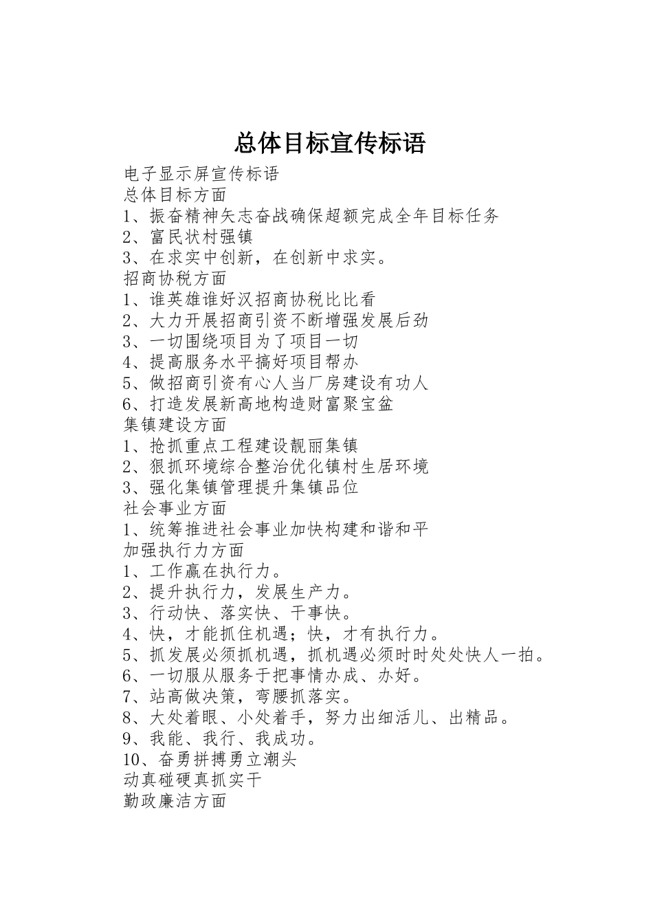 总体目标标语集锦_第1页