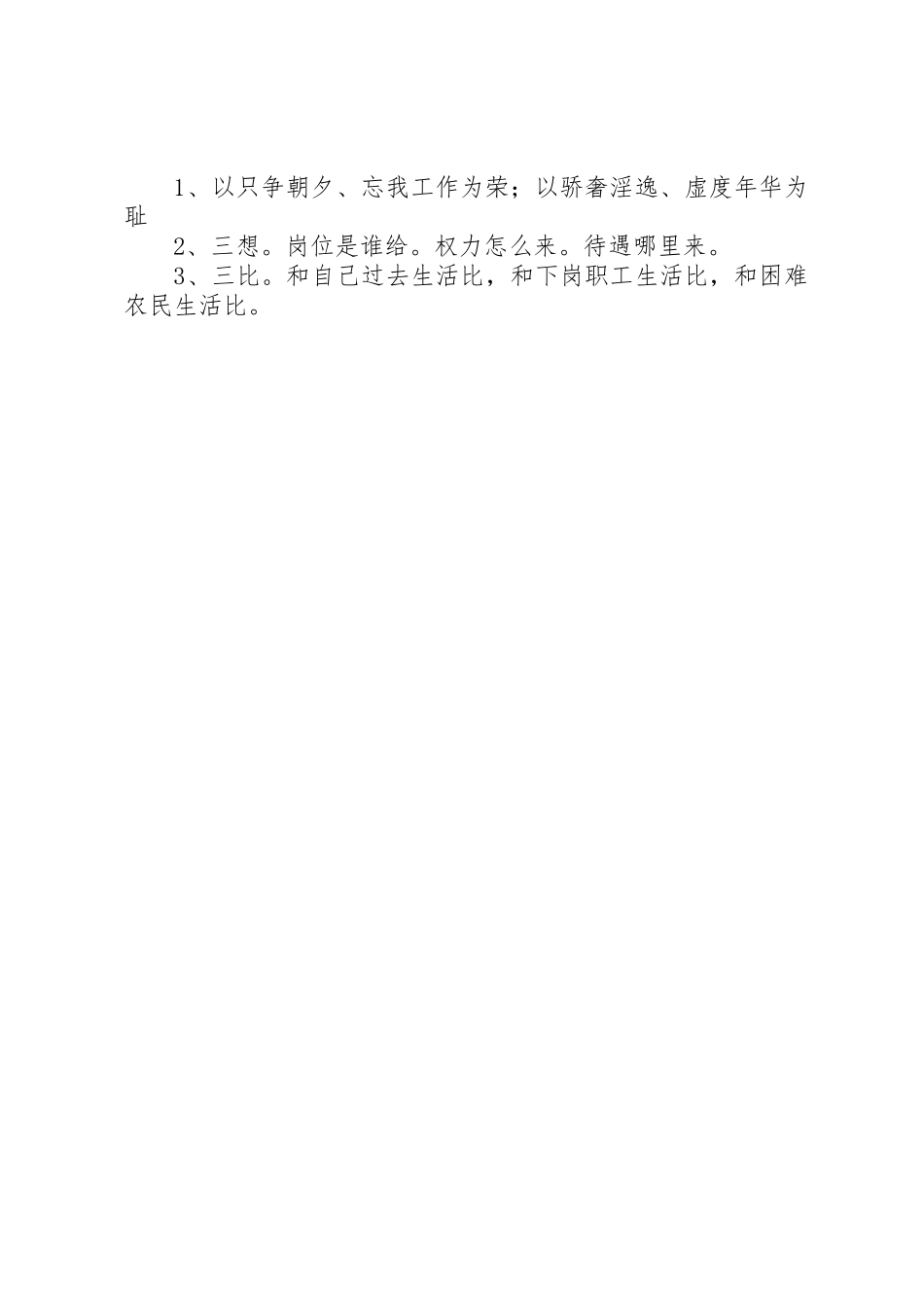 总体目标标语集锦_第2页