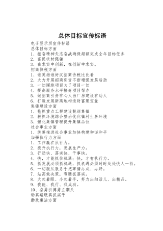 总体目标标语集锦