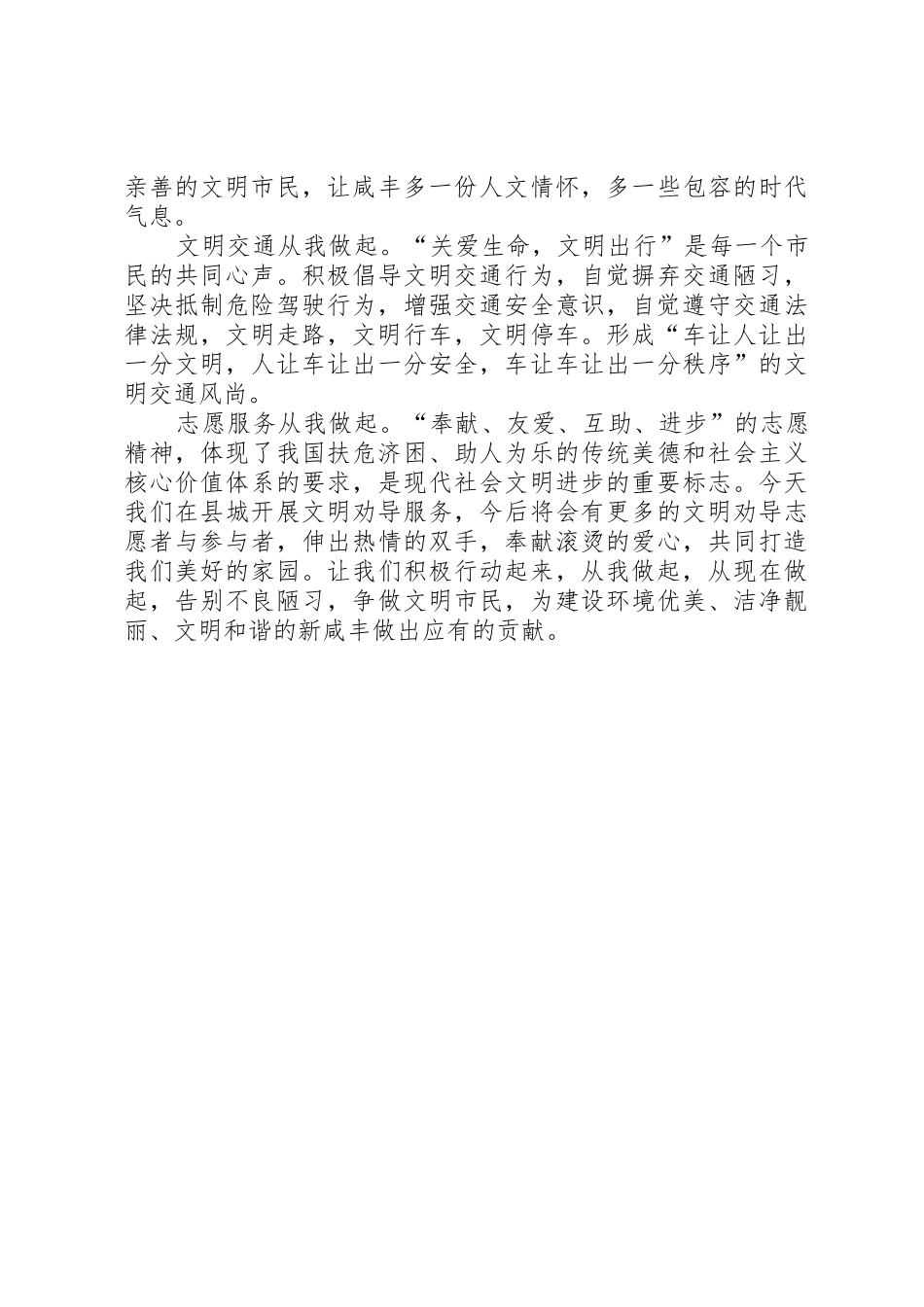 文明劝导倡议书范文_第2页