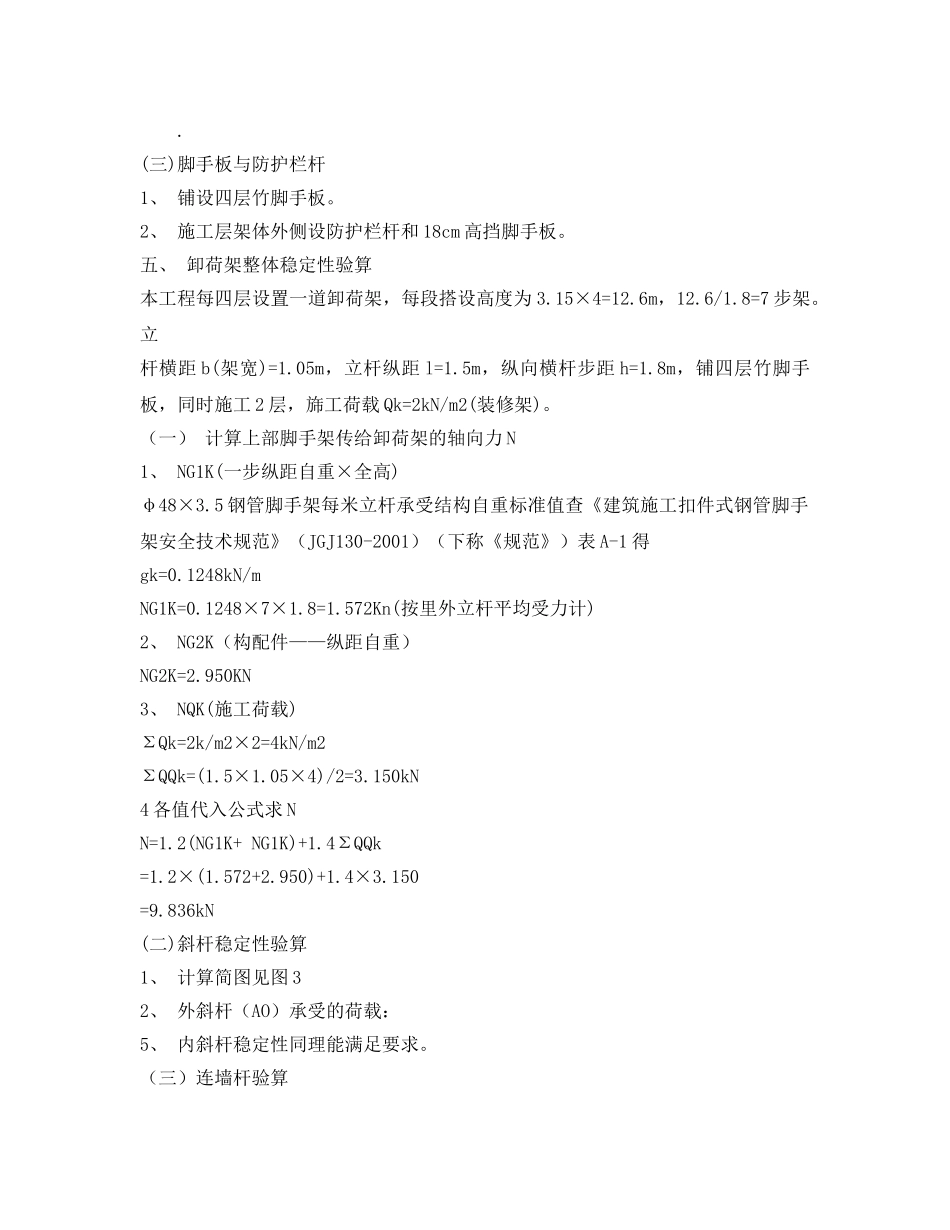 《安全技术》之简易卸荷方法在高层建筑施工中的应用 _第2页
