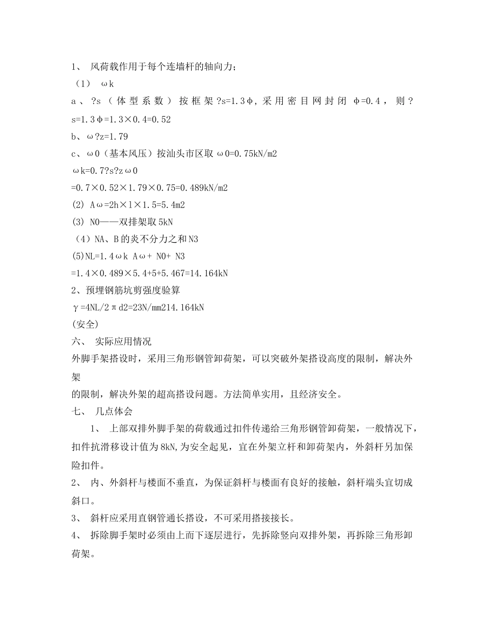 《安全技术》之简易卸荷方法在高层建筑施工中的应用 _第3页