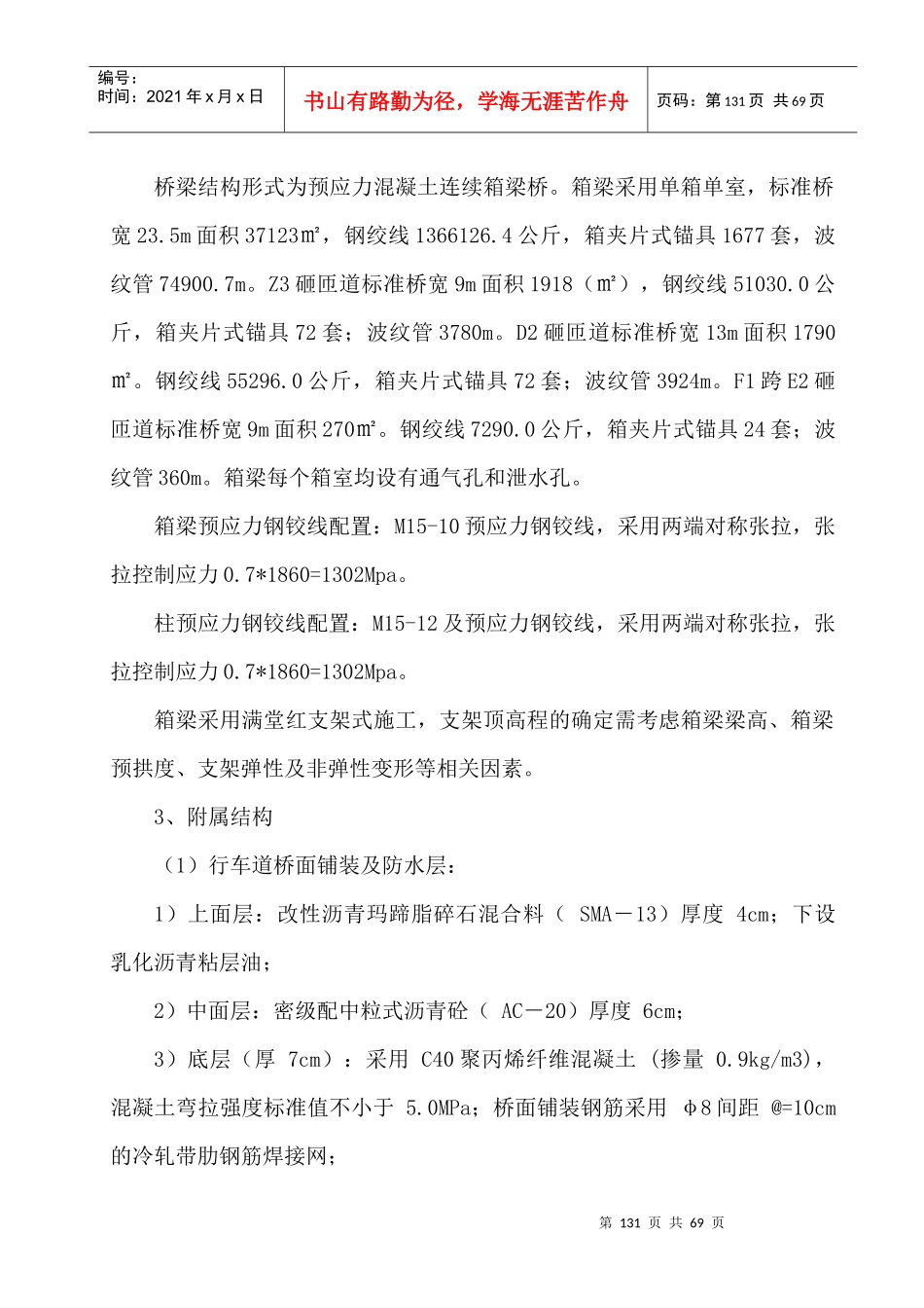 桥梁工程施工方案培训资料_第2页