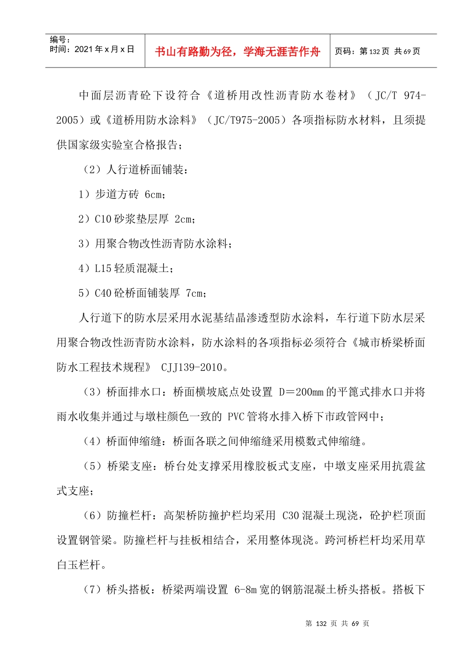 桥梁工程施工方案培训资料_第3页