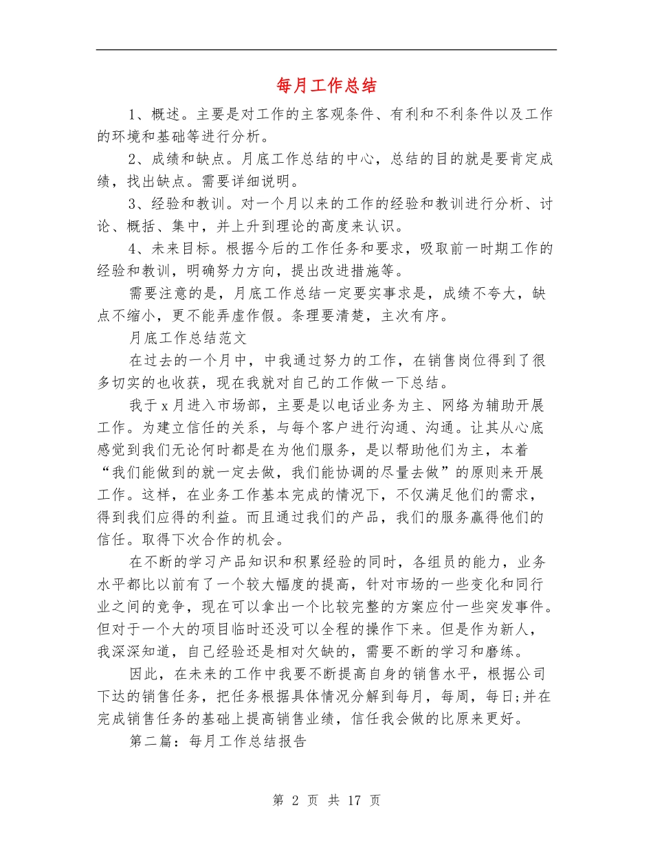 每月工作总结_第2页