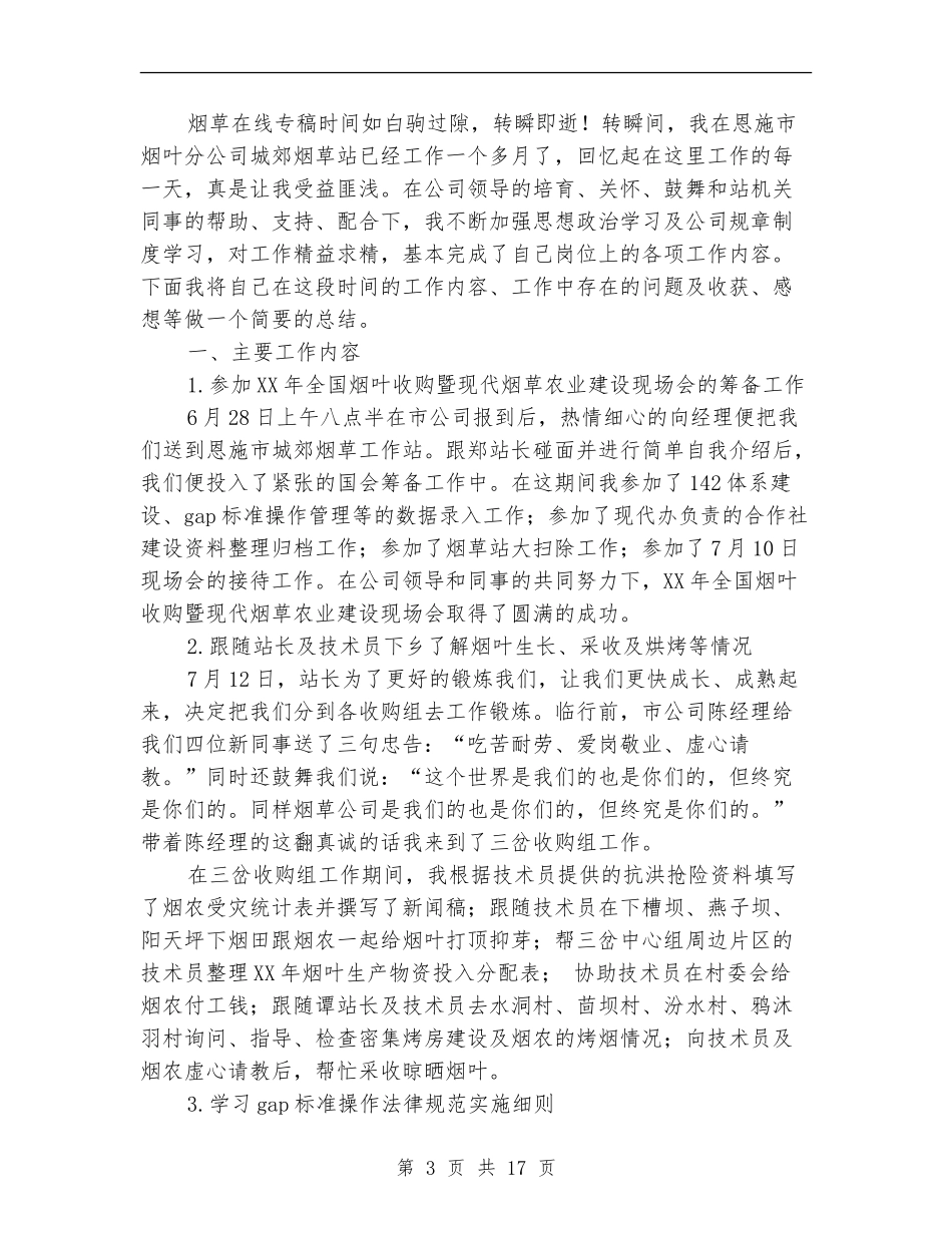 每月工作总结_第3页