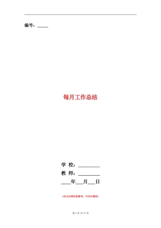 每月工作总结