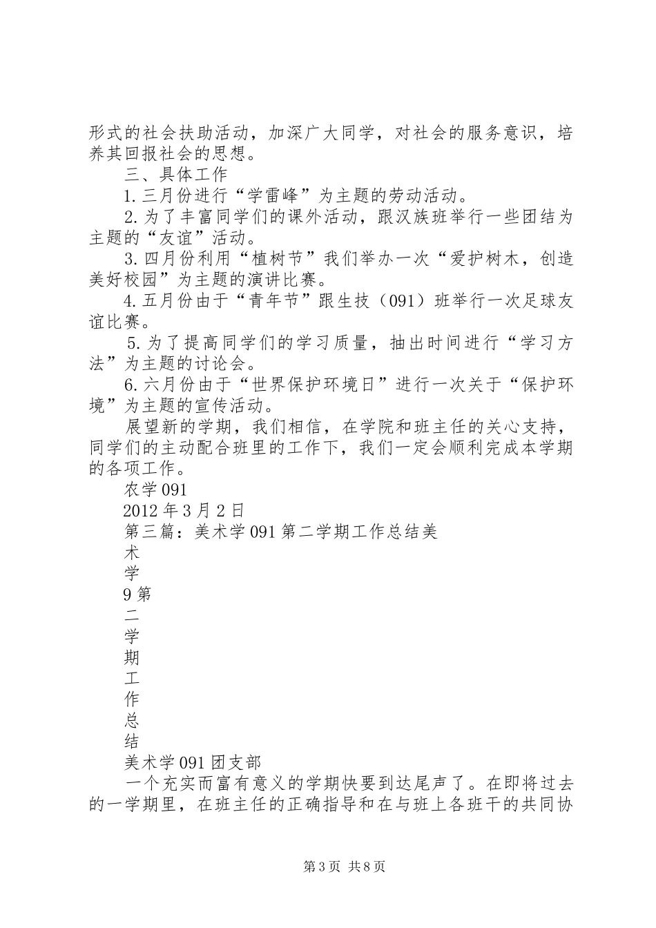 妇联工作总结XX年1_第3页