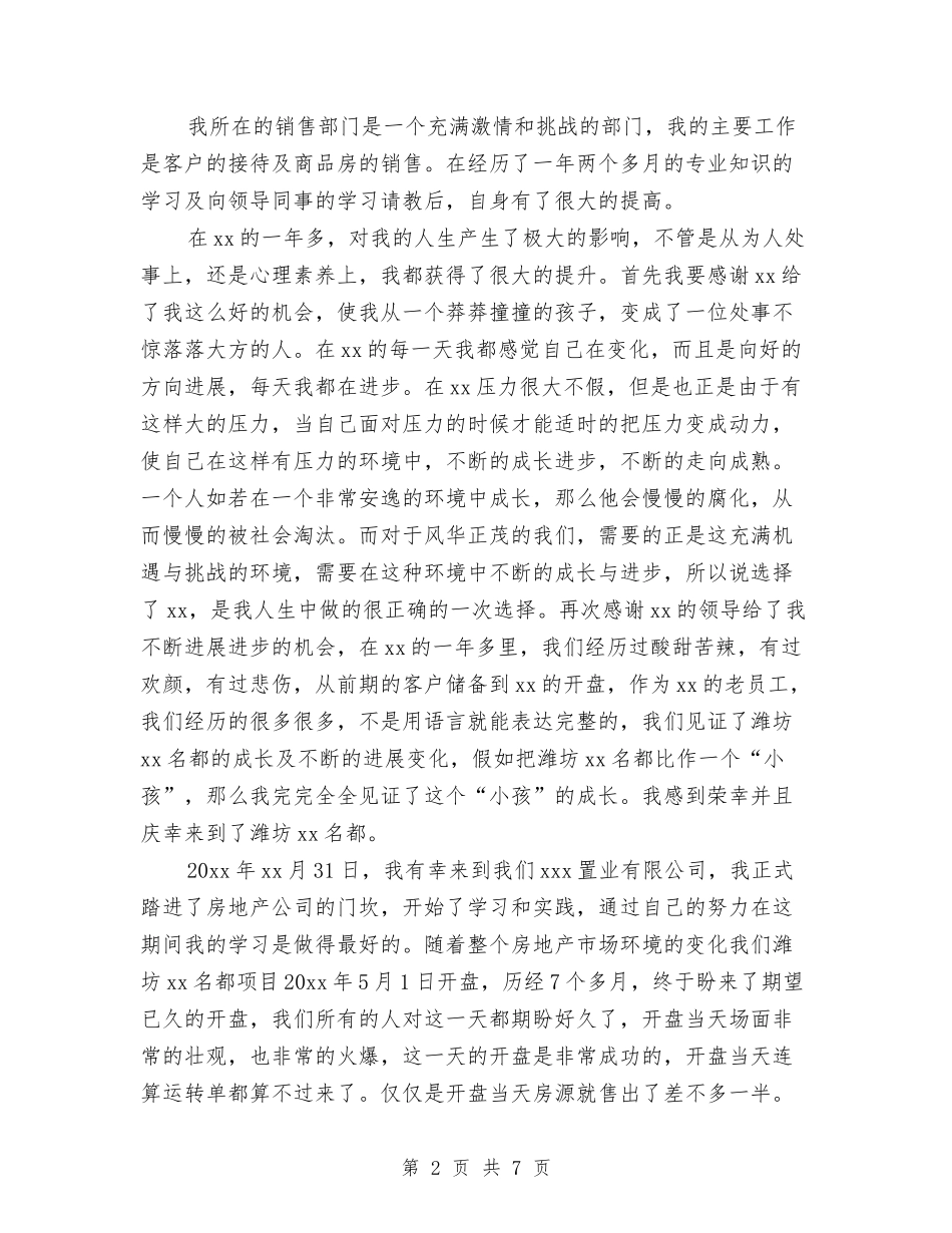 2024置业顾问工作计划范文与2024老干部工作计划汇编_第2页