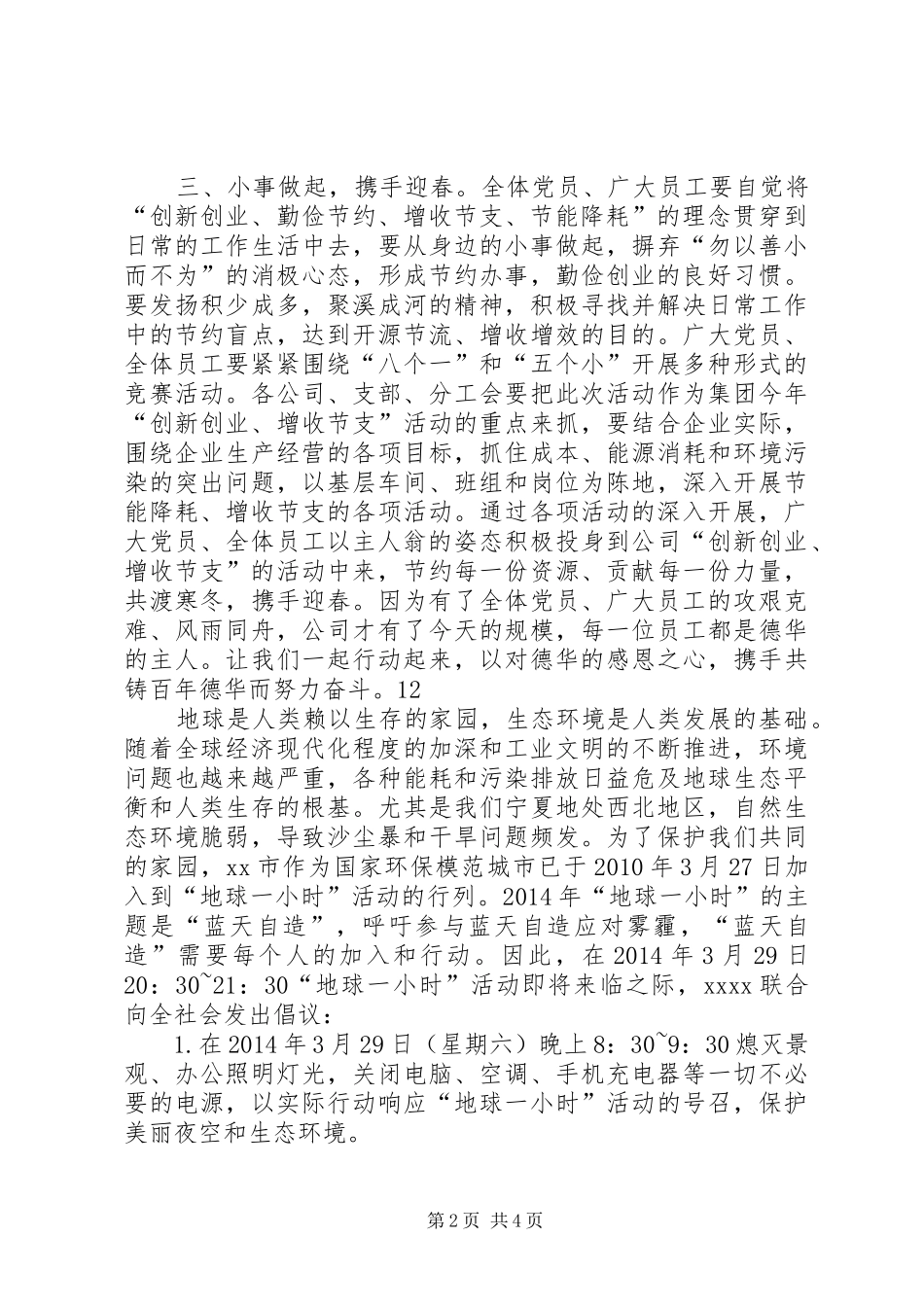 关于“创新创业、增收节支”活动的倡议书范文_第2页