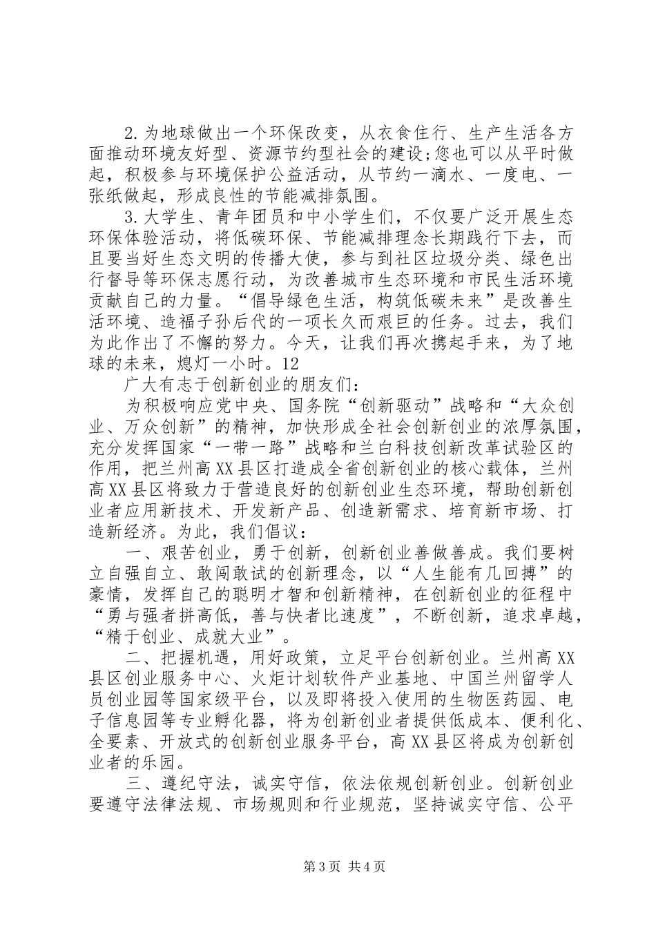 关于“创新创业、增收节支”活动的倡议书范文_第3页