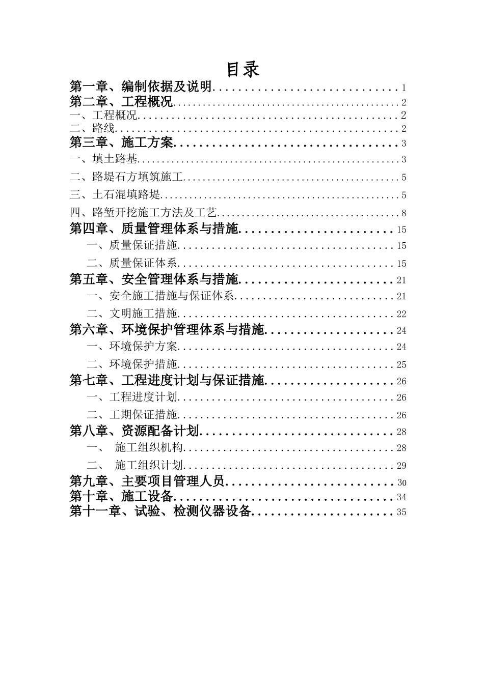 路基土石方施工方案培训资料_第1页