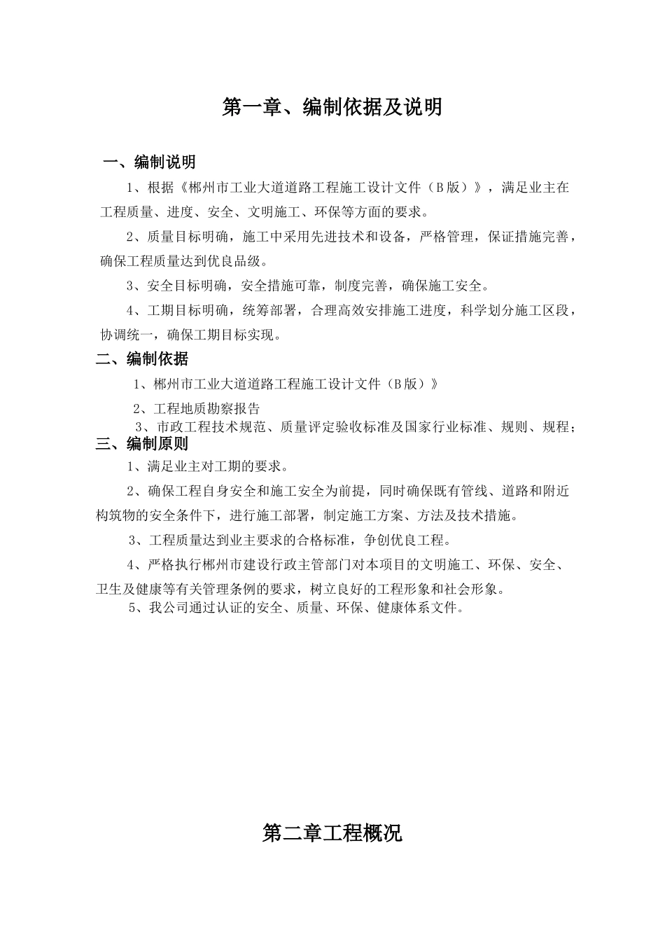路基土石方施工方案培训资料_第3页