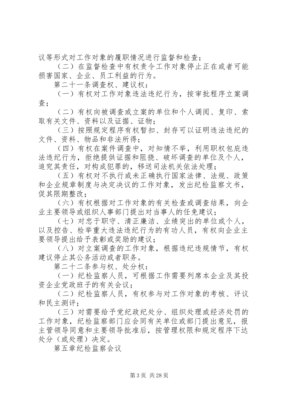 公司纪检监察工作规章制度 (2)_第3页
