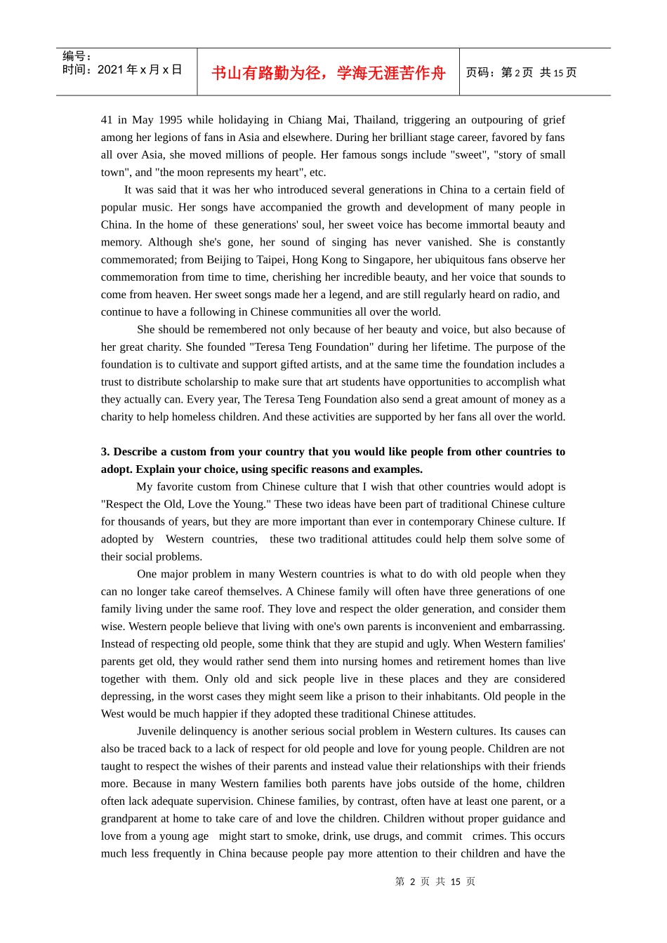 新托福写作经典样本_第2页