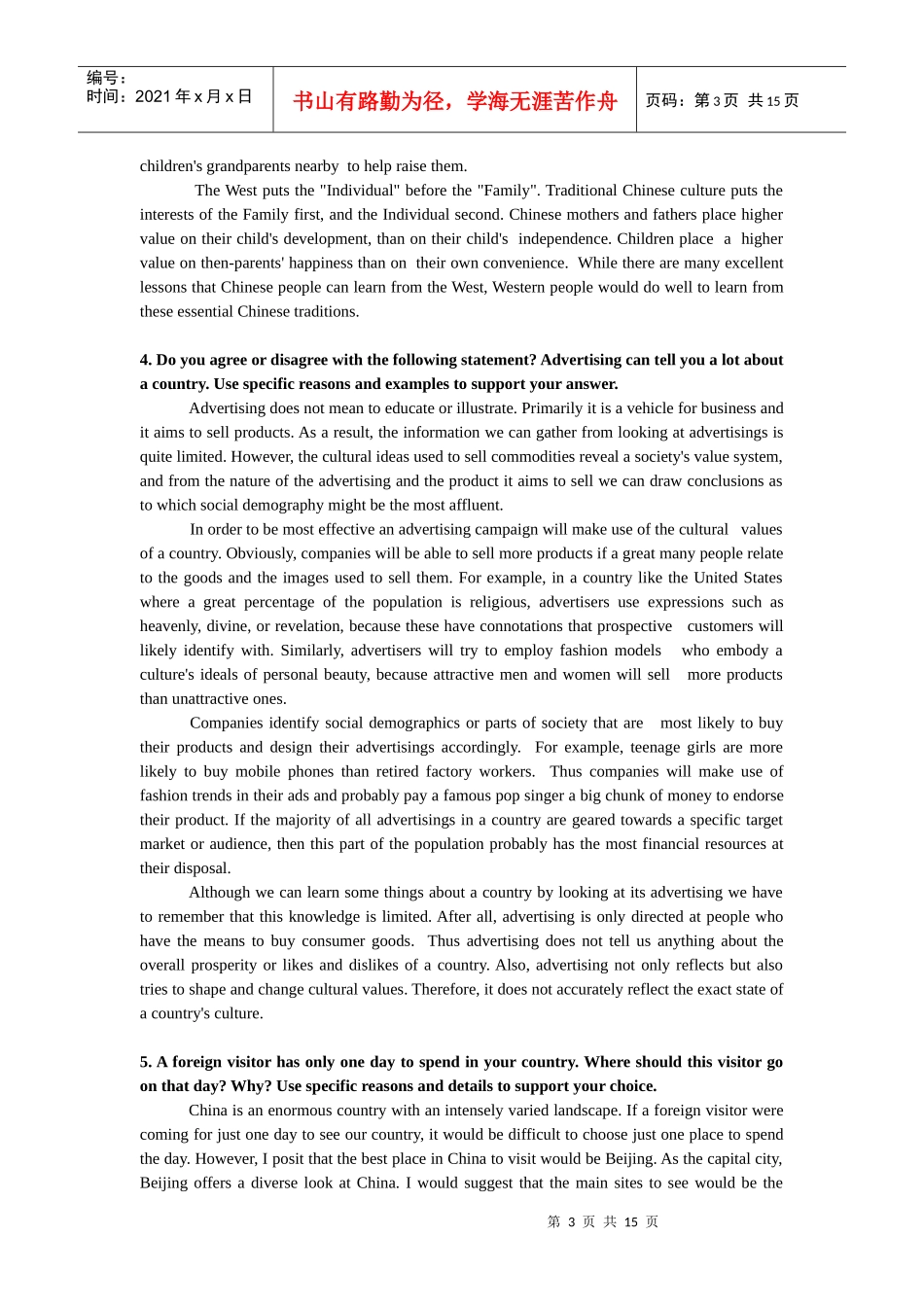 新托福写作经典样本_第3页