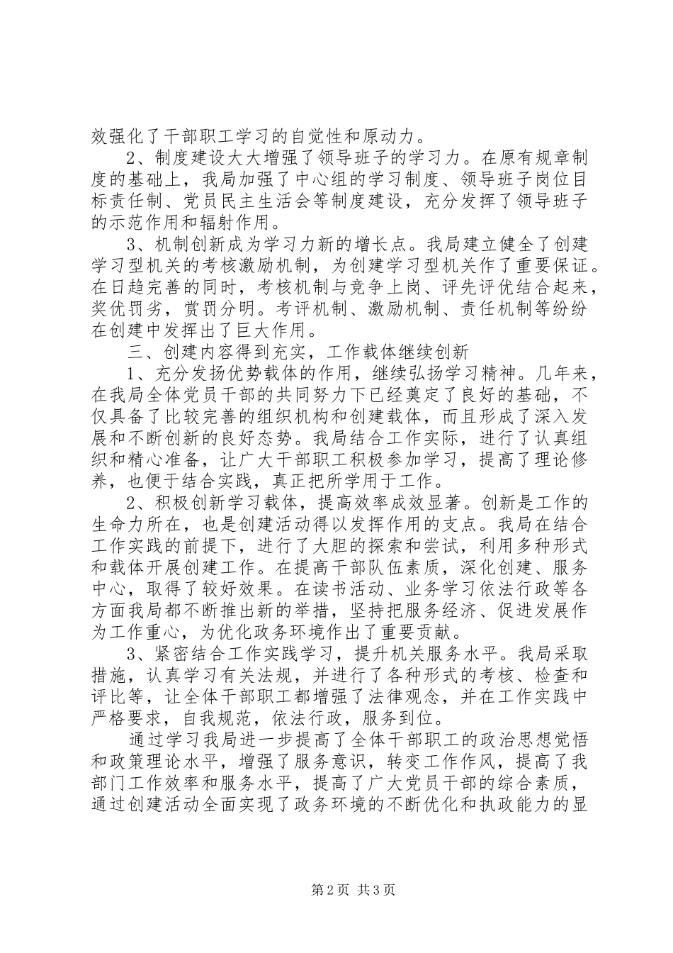 创建“学习型机关”工作总结_第2页
