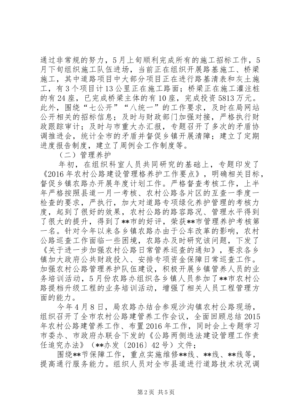 工程建设管理科XX年上半年工作总结_第2页