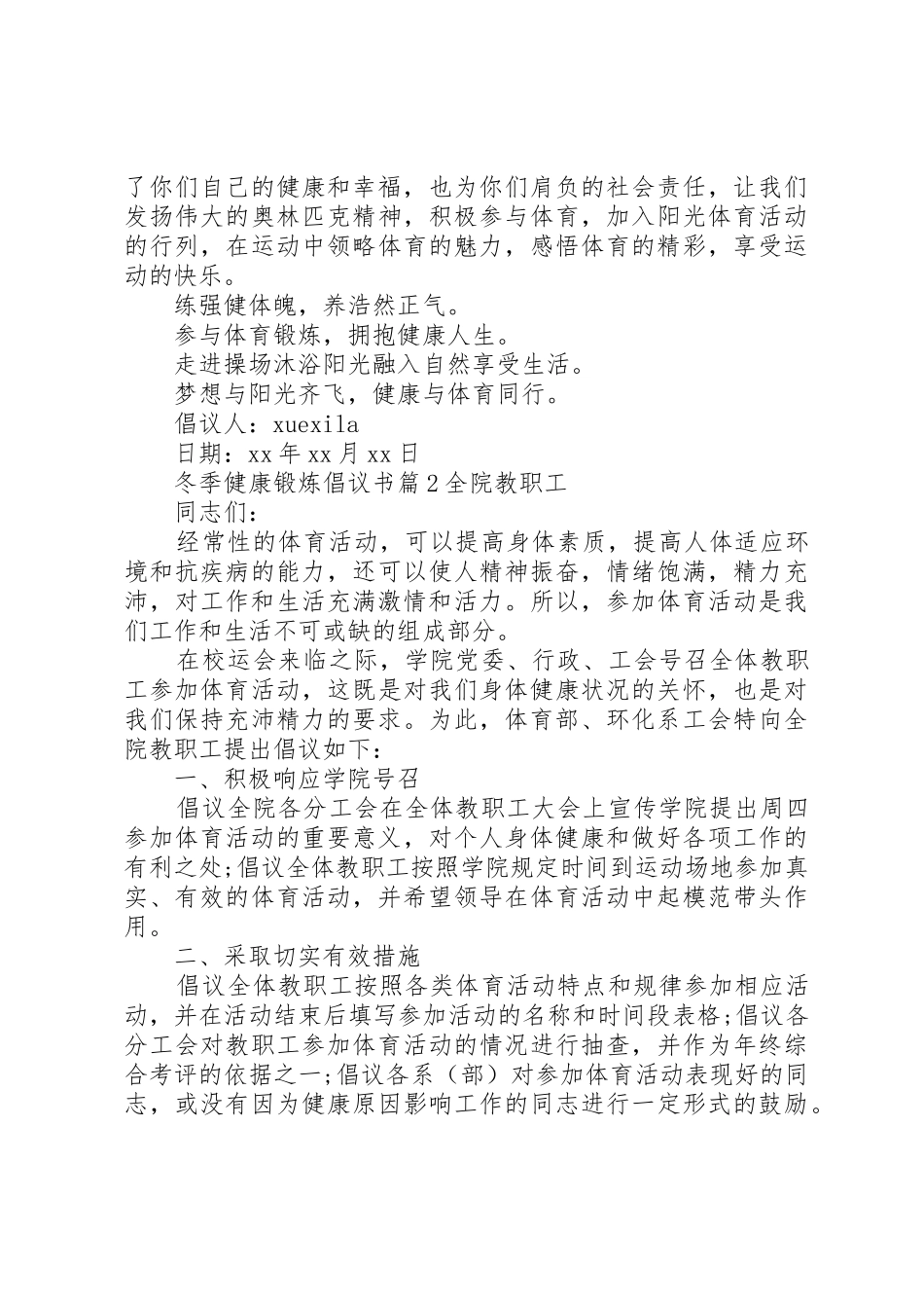 冬季健康锻炼倡议书范文_第2页