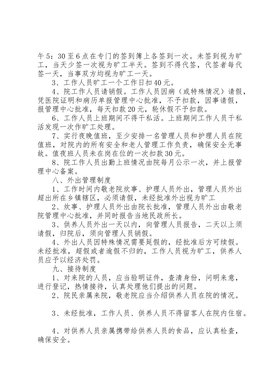 中心敬老院管理规章制度 _第3页