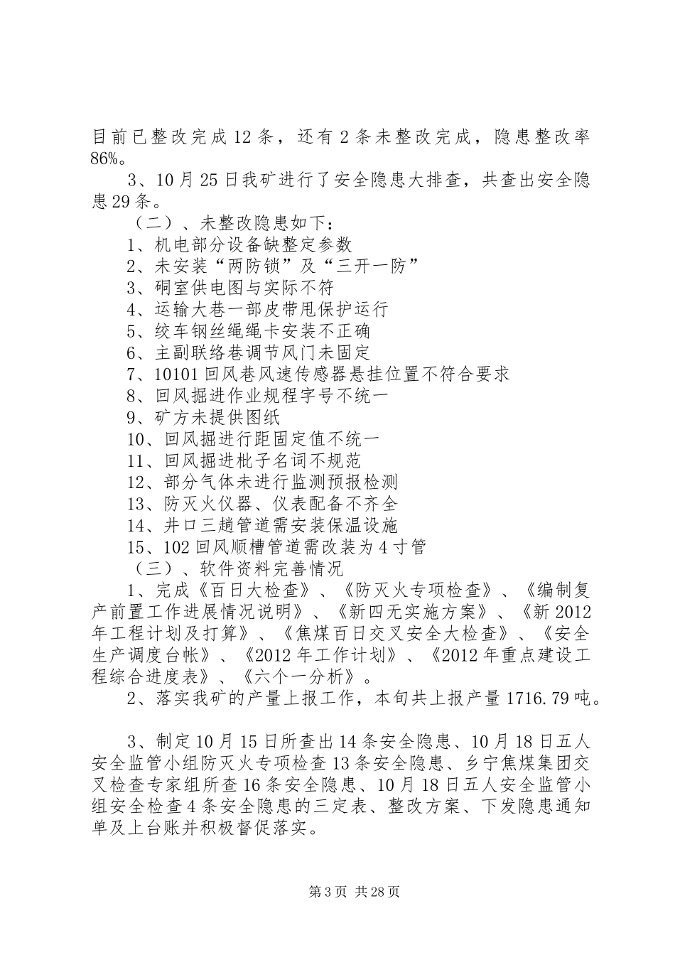 安全矿长年度工作总结_第3页