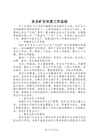 安全矿长年度工作总结