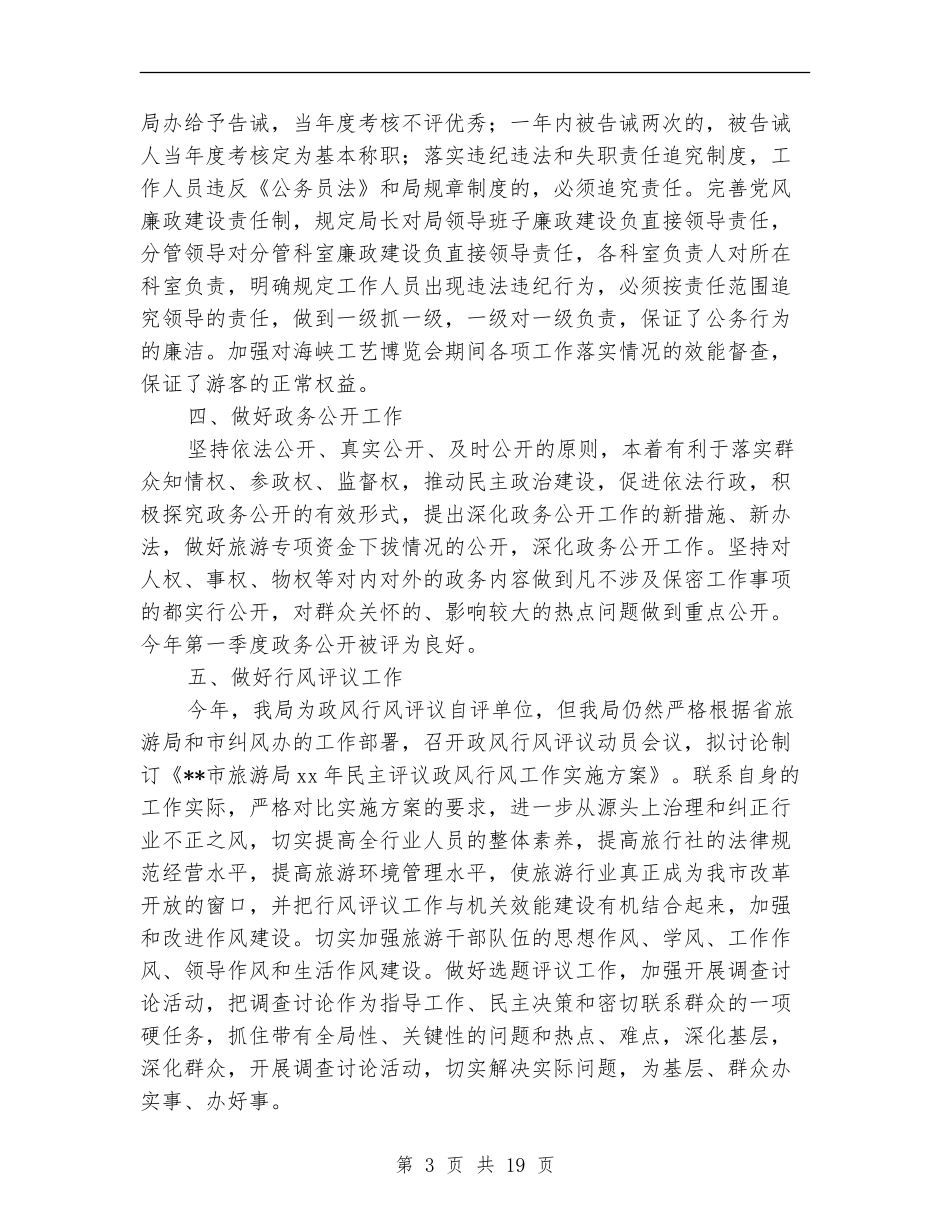 旅游机关效能建设2024上半年工作总结_第3页