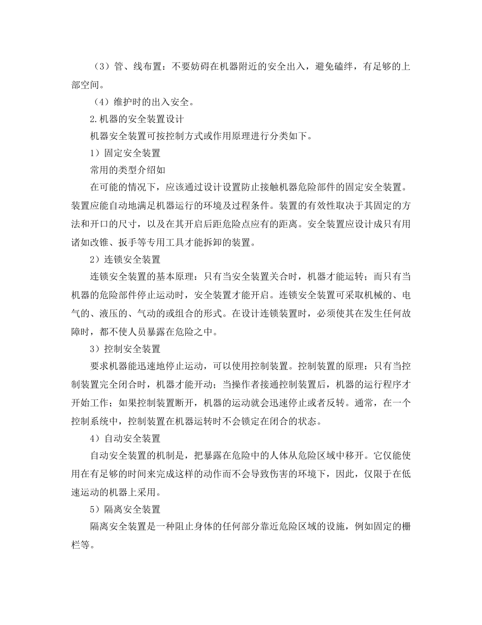 《安全教育》之机械安全生产基础知识 _第3页