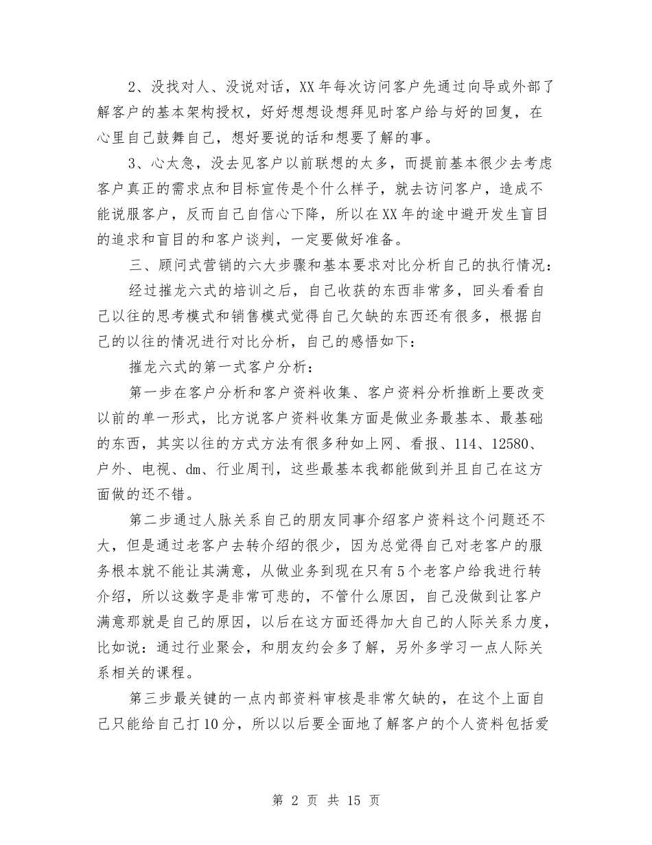 2024年广告业务员年终工作总结与2024年广告公司个人工作总结汇编_第2页