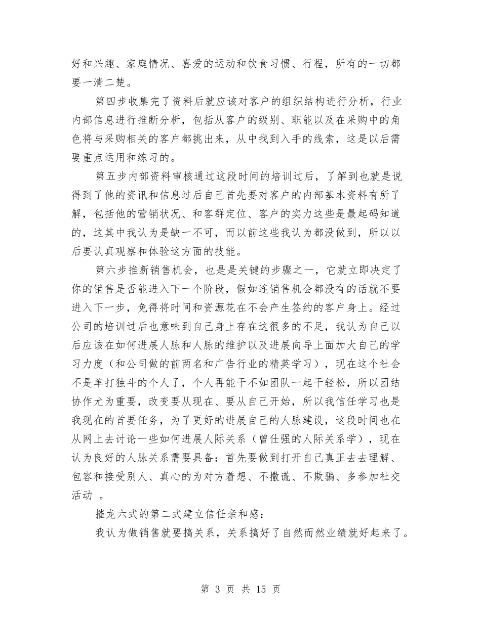 2024年广告业务员年终工作总结与2024年广告公司个人工作总结汇编_第3页