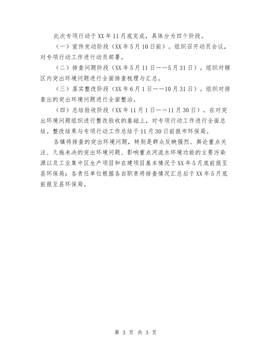 环保排查整治行动方案_第3页