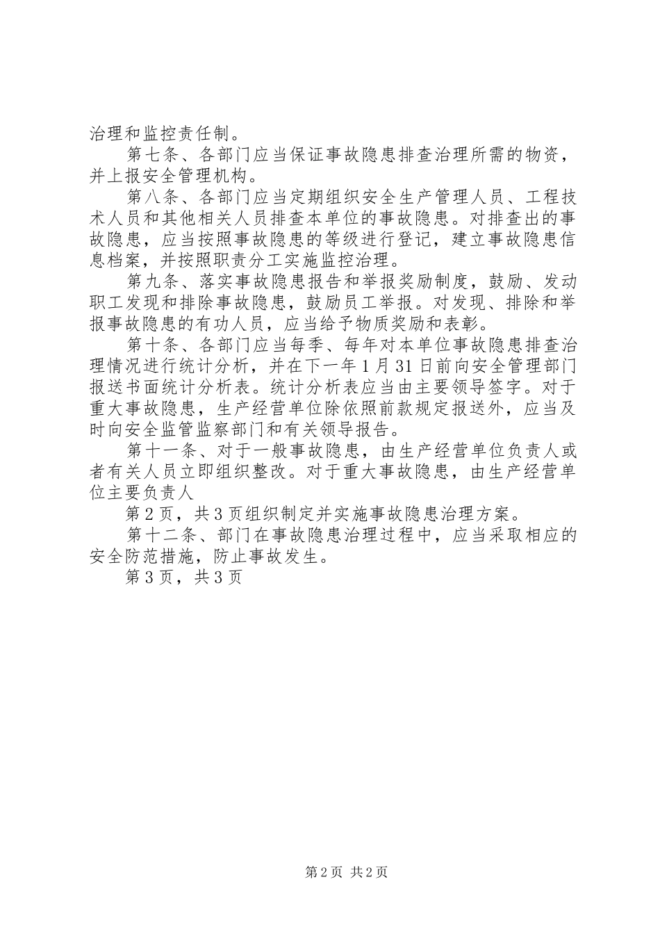 隐患排查治理统计分析规章制度细则_第2页