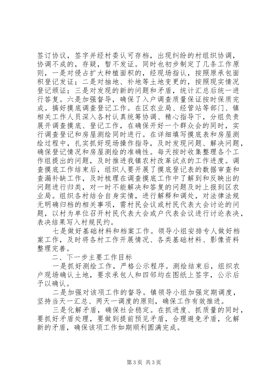 市关于加快推进农村产权规章制度细则改革试点工作的意见_第3页