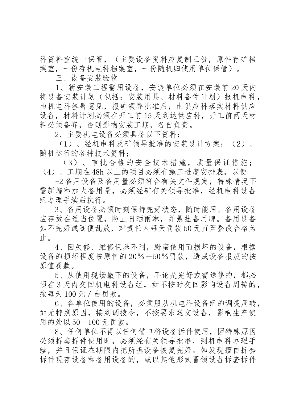 煤矿机电设备大、中、小修理规章制度管理[5篇材料]_第2页