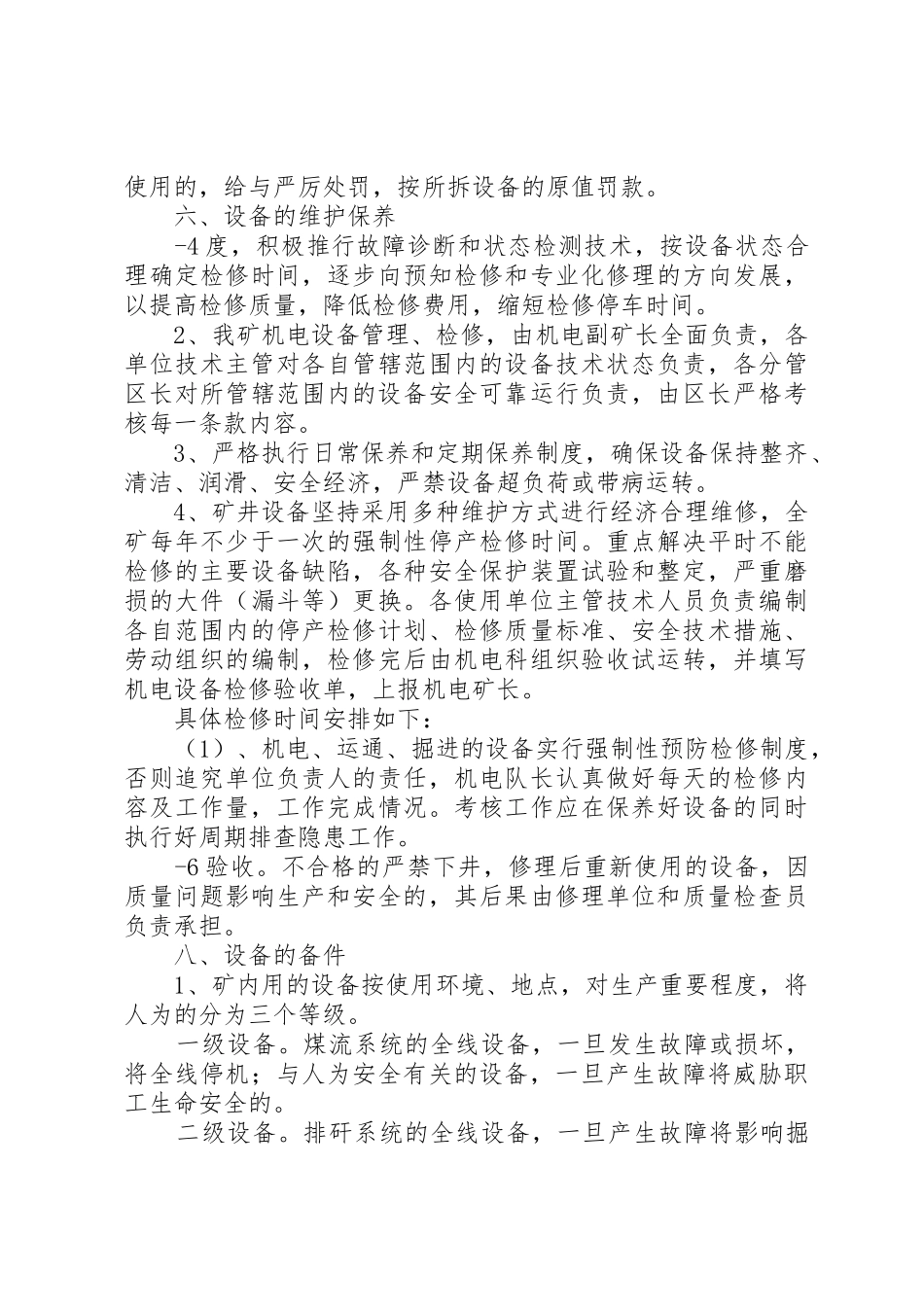 煤矿机电设备大、中、小修理规章制度管理[5篇材料]_第3页